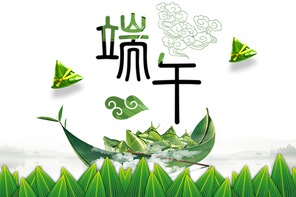 2021年端午節(jié)放假通知