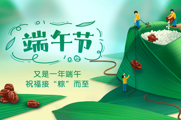 粽情端午丨2025年端午節(jié)商之翼放假通知