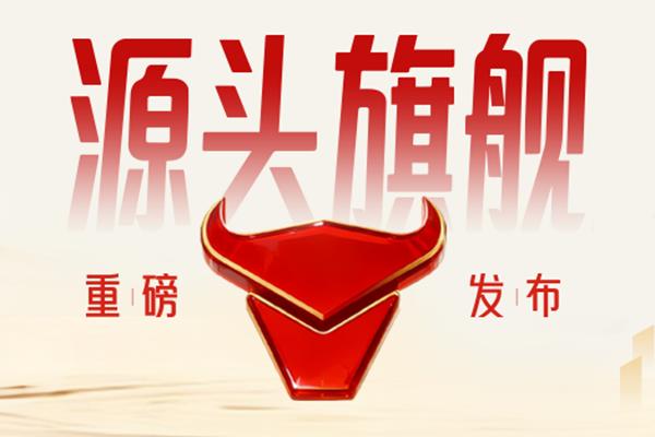 1688源頭旗艦商家產(chǎn)品發(fā)布